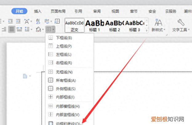 word文档表格有虚线方框怎么消除