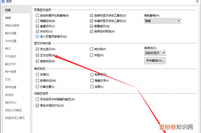 word文档表格有虚线方框怎么消除