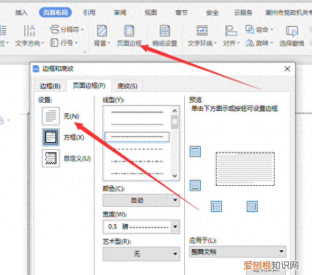 word文档表格有虚线方框怎么消除