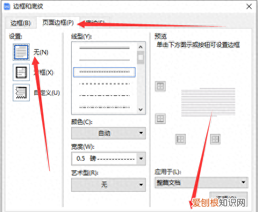 word文档表格有虚线方框怎么消除