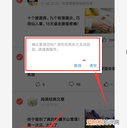 头条经常访问怎么删除，桌面出现热点头条怎样删除掉呢