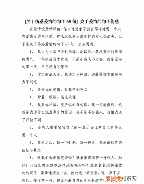 爱情洒脱的语录,关于爱情的句子伤感