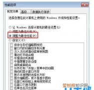 手机性能模式在哪里设置，win7怎么设置最佳性能模式