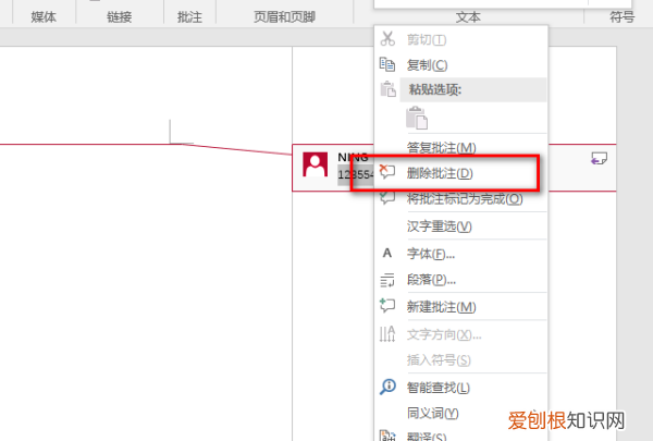 如何消除word文档中的批注,word里面的批注怎么删除掉