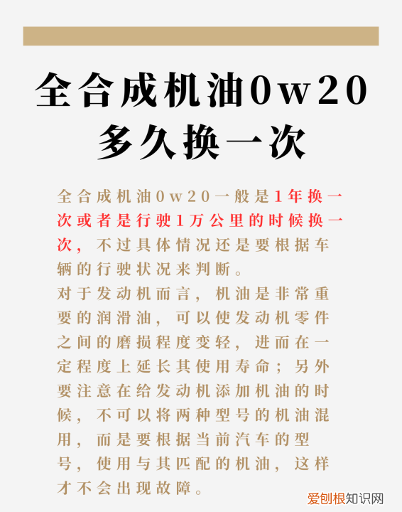 0w20机油多久保养一次，丰田全合成机油0w20多久换一次