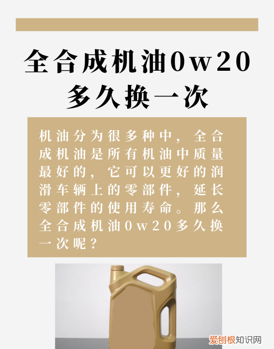 0w20机油多久保养一次，丰田全合成机油0w20多久换一次