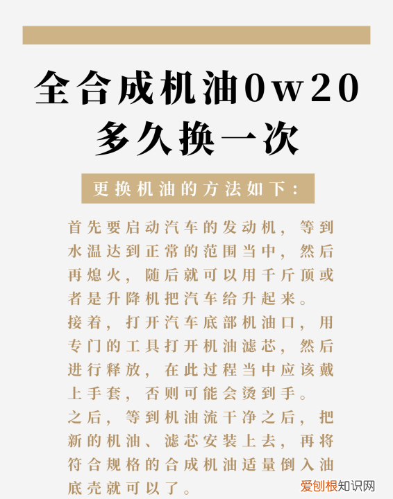 0w20机油多久保养一次，丰田全合成机油0w20多久换一次