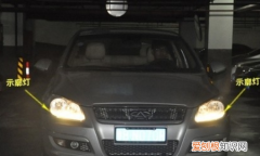 示宽灯什么时候用，汽车的示廓灯什么时候用