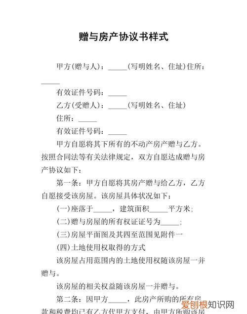 房屋赠与的条件，房屋赠与条件有哪些