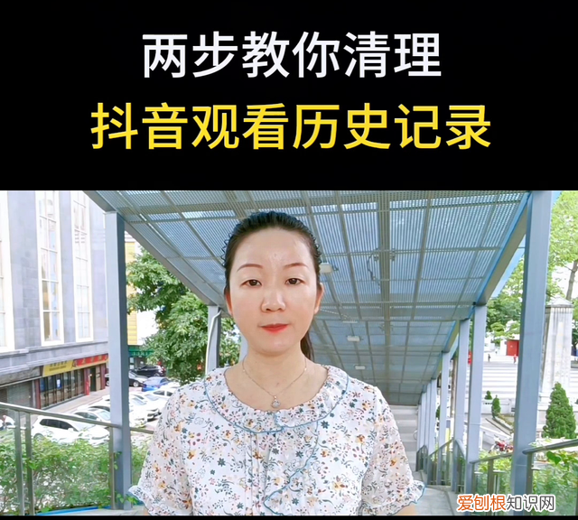 两步教你清理抖音观看历史记录,两步教会你清理抖音观看历史记录