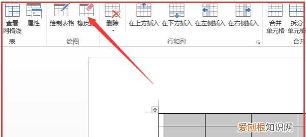 word橡皮擦在哪里,在word文档中如何制作表格