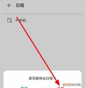 华为日历提醒怎么删除，华为手机如何关闭推送通知