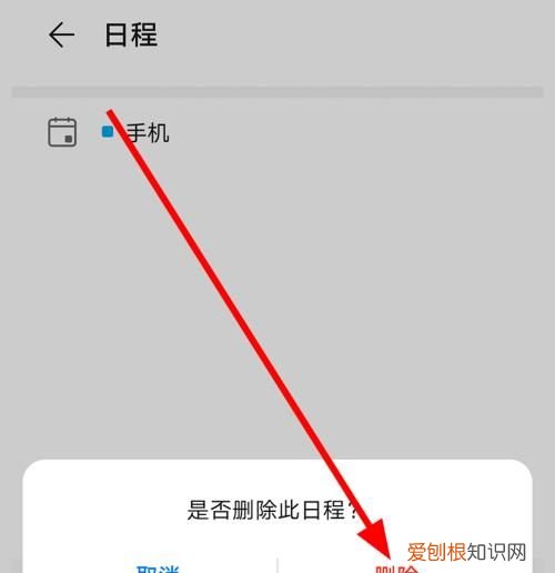 华为日历提醒怎么删除，华为手机如何关闭推送通知