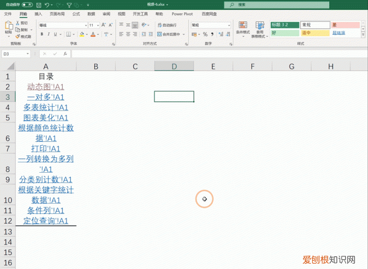 excel中的目录怎么自动生成