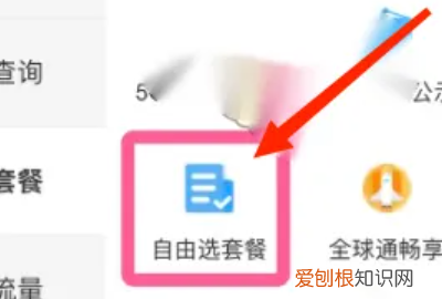 教你如何改移动8元套餐，移动怎么办理8元套餐2022