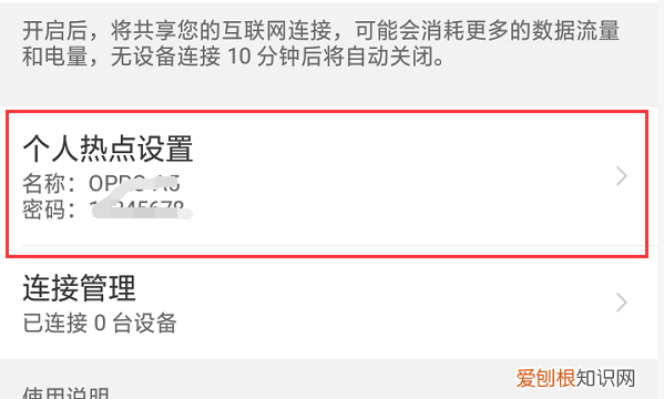 华为手机开热点怎么开,华为手机热点怎么连接电脑