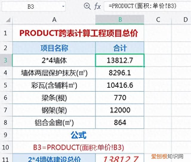 excel求积函数sum怎么用