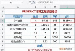excel求积函数sum怎么用