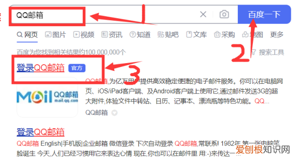 QQ邮箱在哪打开，qq邮箱在哪里找