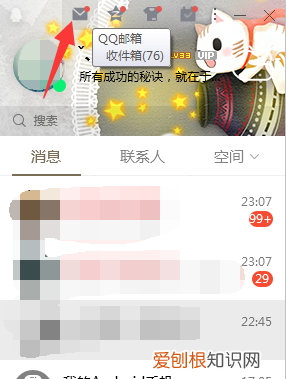 QQ邮箱在哪打开，qq邮箱在哪里找