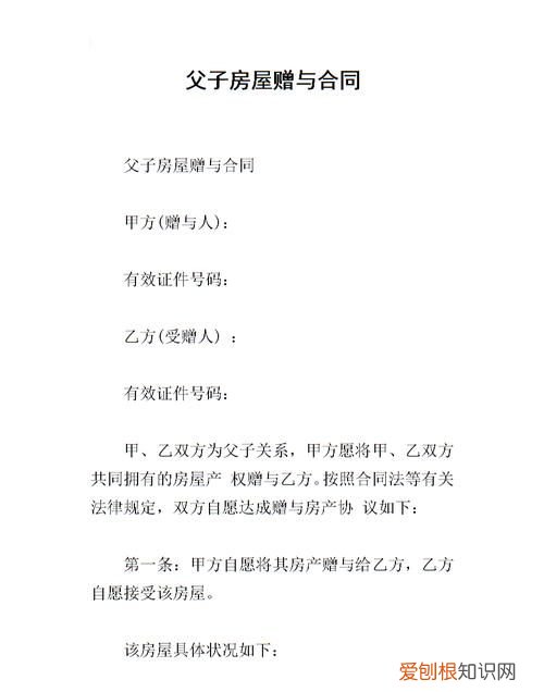 房屋赠与要哪些手续及材料,办理房产赠与需要带什么材料