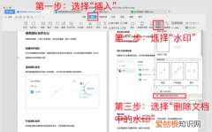 WPS文字文档水印怎么去掉