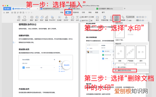 WPS文字文档水印怎么去掉