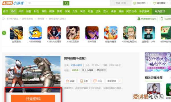 奥特曼格斗三怎么双人打