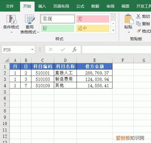 excel表格怎样自动添加边框