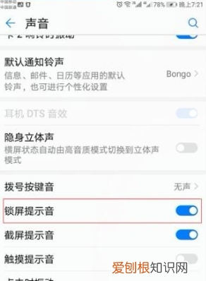 小米手机锁屏声音怎么调大，小米手机怎么关闭锁屏提示音