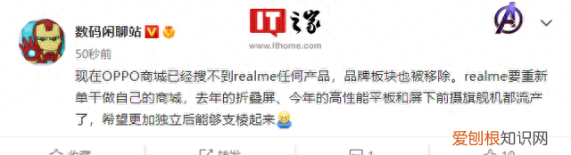 真我realme退出oppo商城