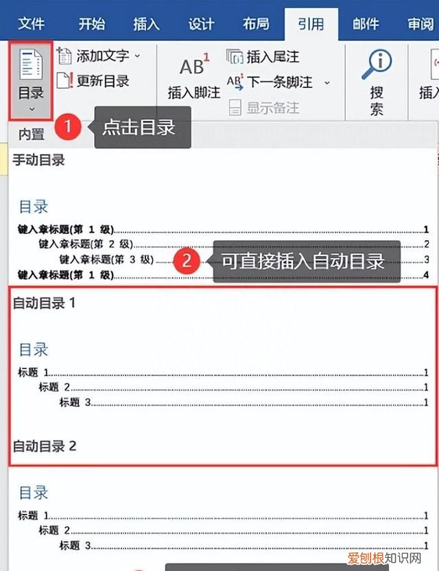 word怎么生成目录?4个方法快速生成目录格式
