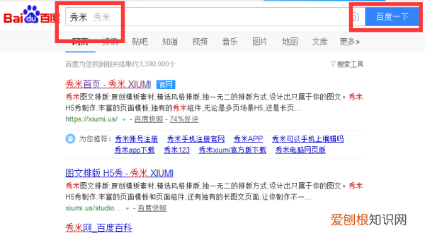 秀米如何插入，秀米怎么导入公众号