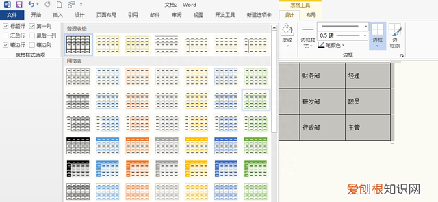 花样玩转word表格,这些方法让你的word操作更流畅