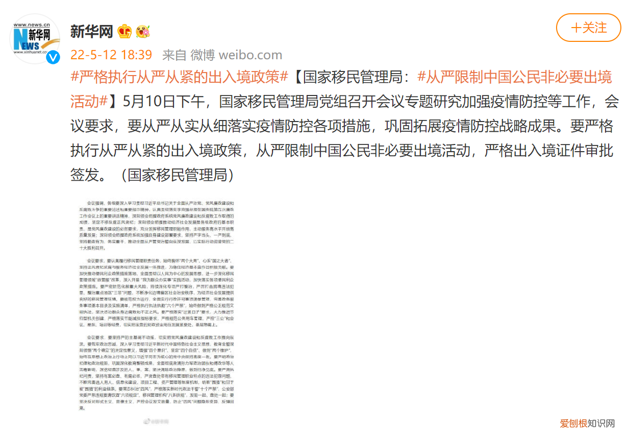 国家移民管理局发文:疫情期间从严限制中国公民非必要出境活动