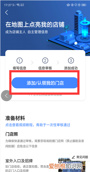 高德地图怎么添加商户位置，高德地图如何添加商户公司名称