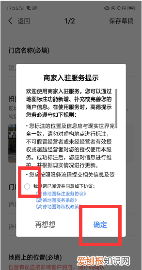 高德地图怎么添加商户位置，高德地图如何添加商户公司名称