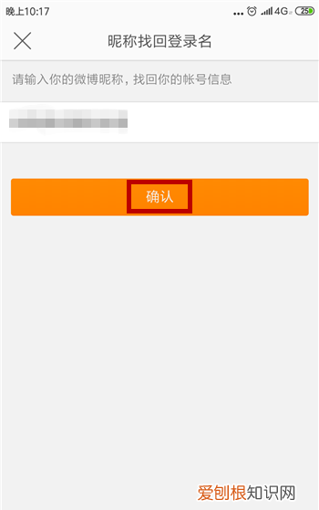 微博只记得昵称怎么找回