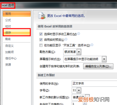 Excel表格怎么设置自动保存