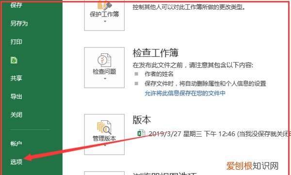 Excel表格怎么设置自动保存