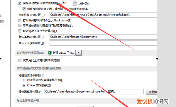 Excel表格怎么设置自动保存