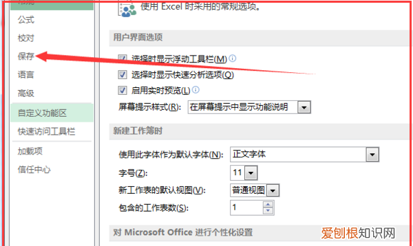 Excel表格怎么设置自动保存