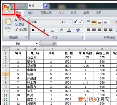 Excel表格怎么设置自动保存