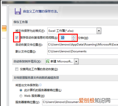 Excel表格怎么设置自动保存