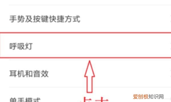 小米5x呼吸灯指的哪，小米手机接电话界面怎么设置