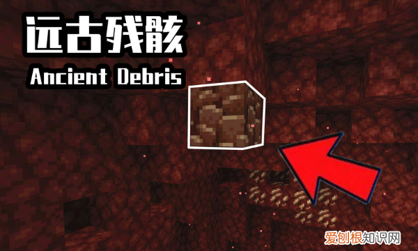 我的世界远古残骸怎么找,我的世界远古残骸在第几层