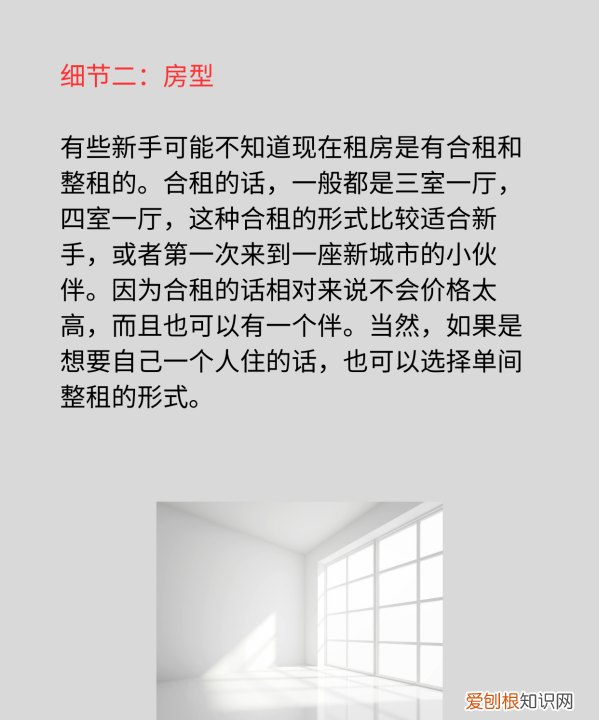 第一次租房需要注意什么问题