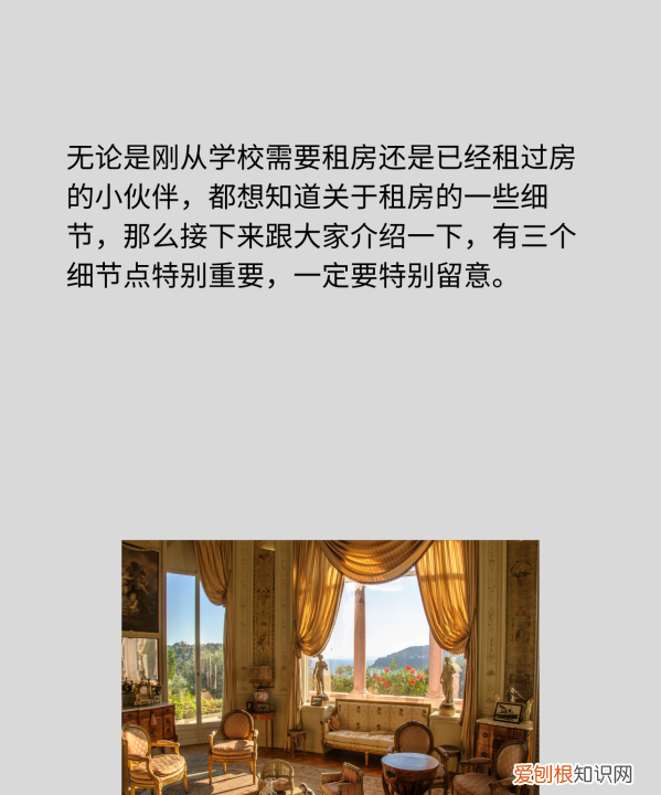 第一次租房需要注意什么问题