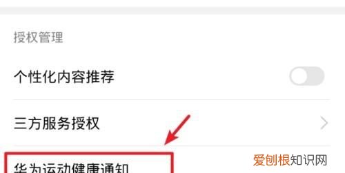 华为手机微信运动怎么关闭,华为微信运动怎么关闭步数