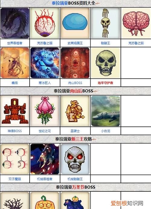 泰拉瑞亚boss顺序列表，泰拉瑞亚boss顺序是什么